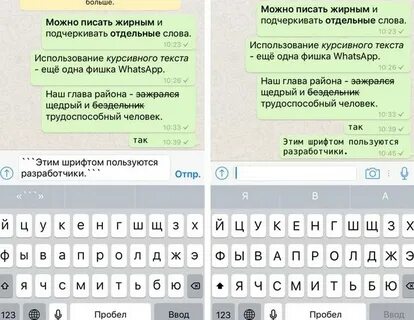 Как в вотсапе сделать цветным шрифт