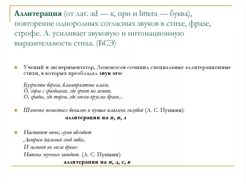 Аллитерация примеры. Аллитерация в английском языке. Аллитерация в английском языке примеры. Аллитерация в стихотворении. Маяковский аллитерация пример