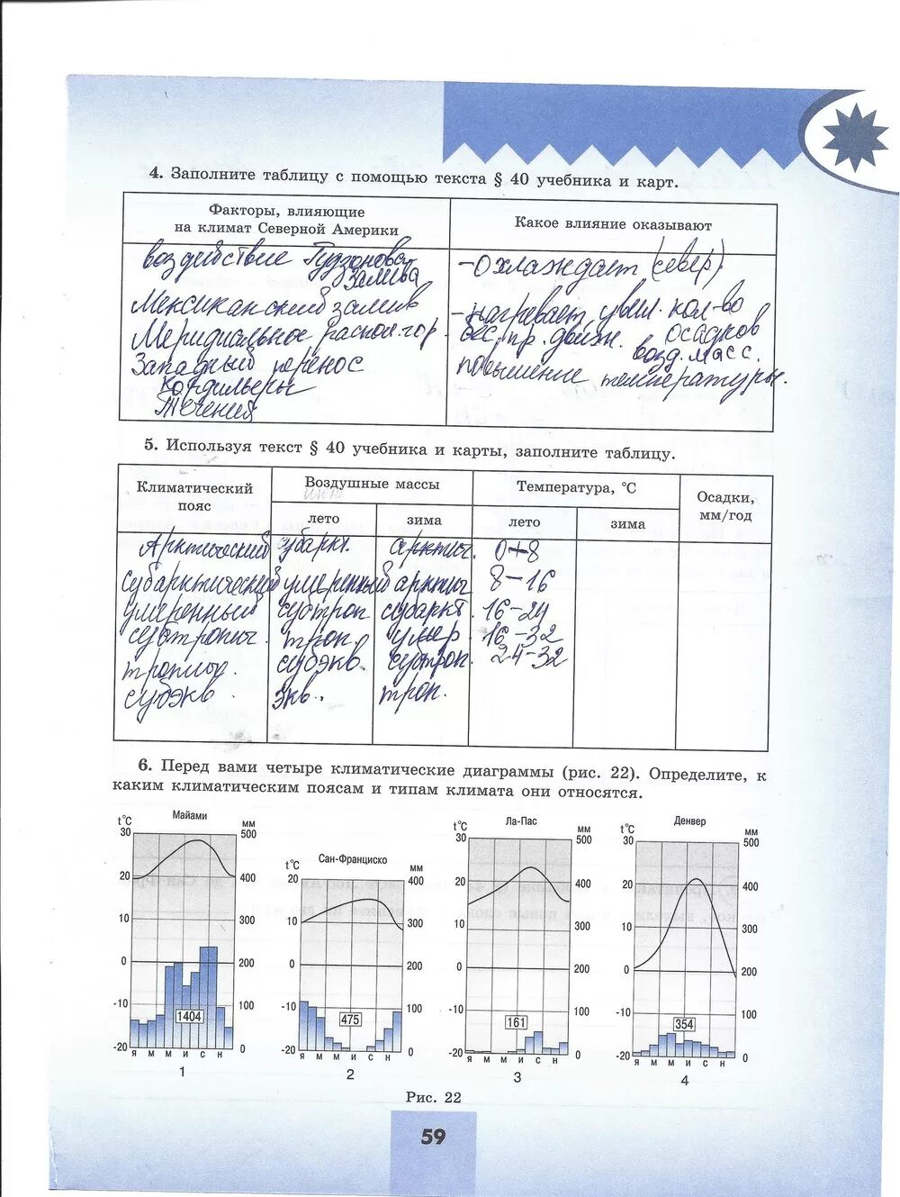 География 7 класс стр 59 таблица 7. География 7 класс страница 59 таблица. Учимся с полярной звездой таблица. География 7 класс страница 59.