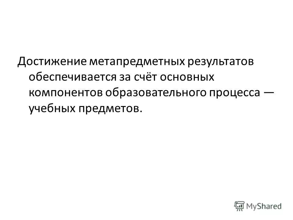 Достижение планируемых результатов обеспечивается за счет. Достижение планируемых результатов обеспечивается за счет