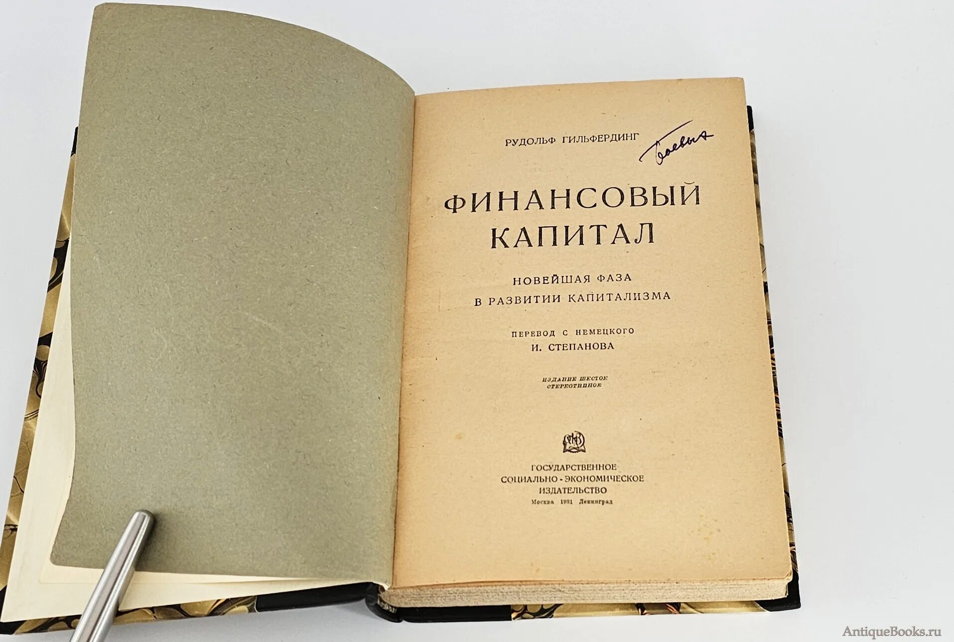 Национальный финансовый капитал. Гильфердинг. Финансовый капитал. Финансовый капитал банковский с промышленным Ленин.