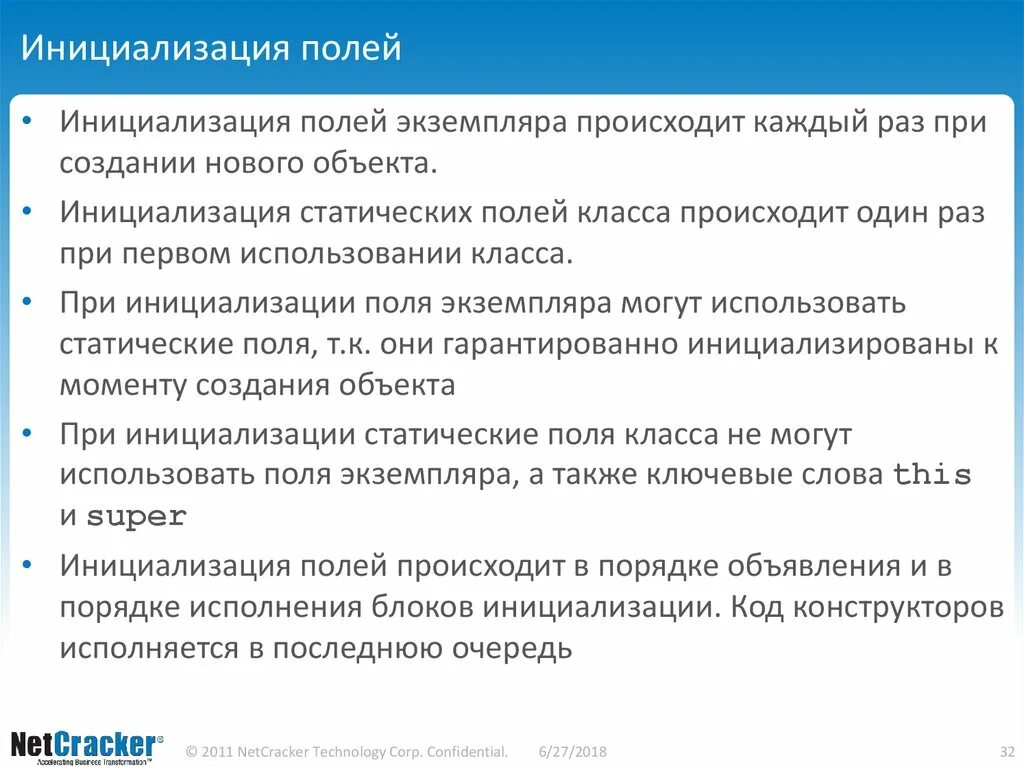 Инициализация полей это. Инициализаторы полей. Порядок инициализации. Java порядок инициализации класса.