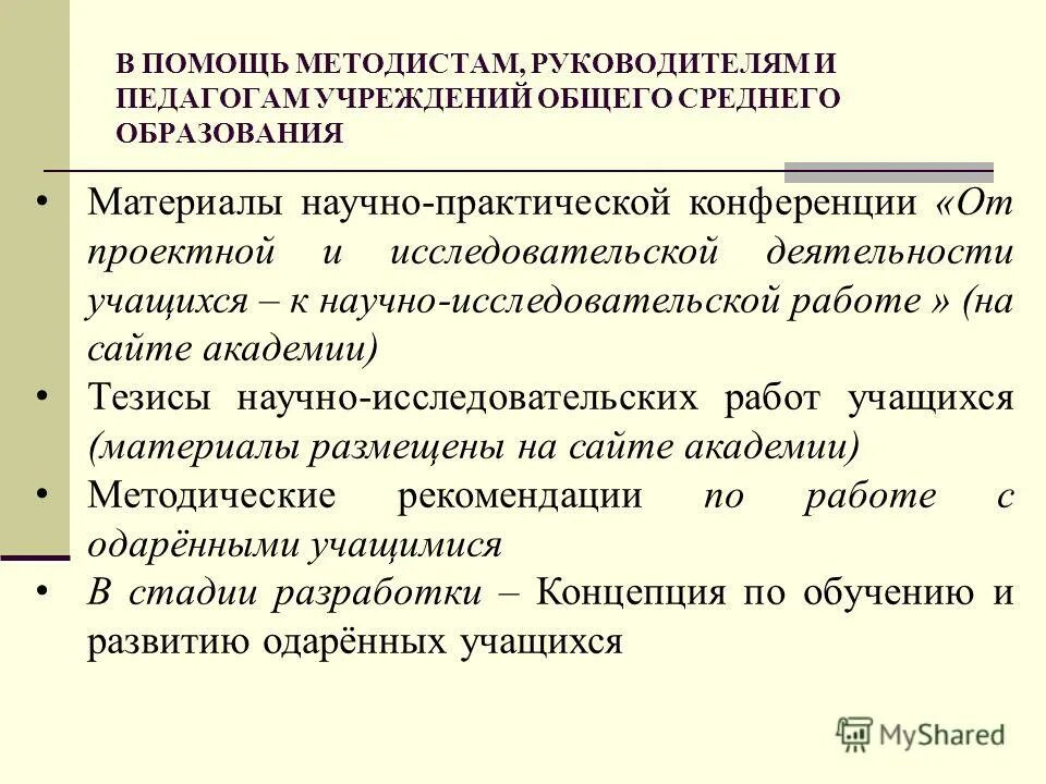 Должность методиста в детском саду. Обязанности методиста. Методист профессии садик. Методист в школе. Методист образовательных программ.