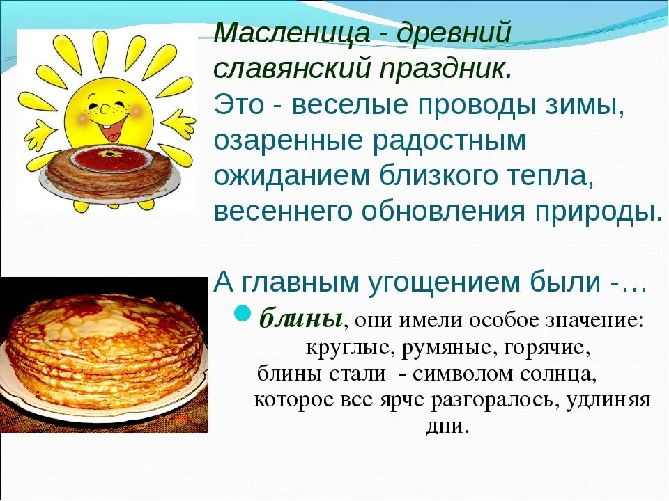 Масленица как пишется с большой