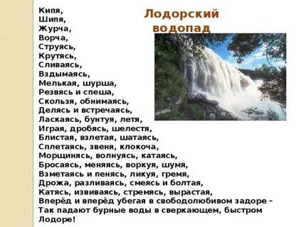 Лодорский водопад