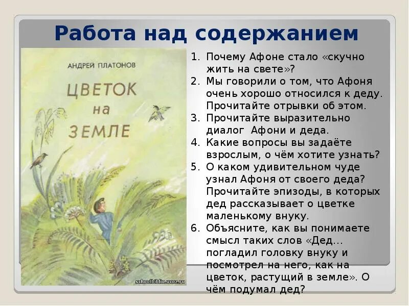 Рассказ цветок на земле какой цветок. Вопросы по содержанию рассказа цветок на земле Платонова. Цветок на земле Платонов. Рассказ цветок на земле.