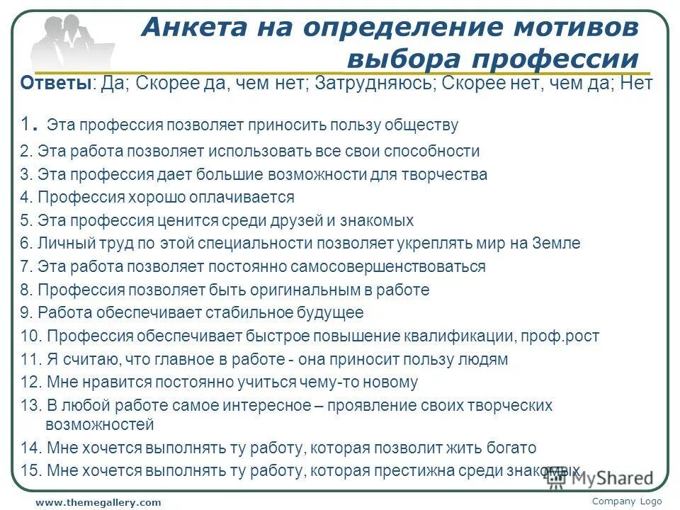 Анкетирование выбор профессии. Анкета по профориентации. Анкета на тему выбор профессии. Анкета для профориентации школьников. Тесты определяющие профессию