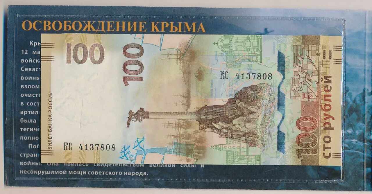 Купюры 2015. Крымская банкнота 100 рублей. 100 Рублей пресс. 100 Руб Крым. Банкноты с Крымом и Севастополем.