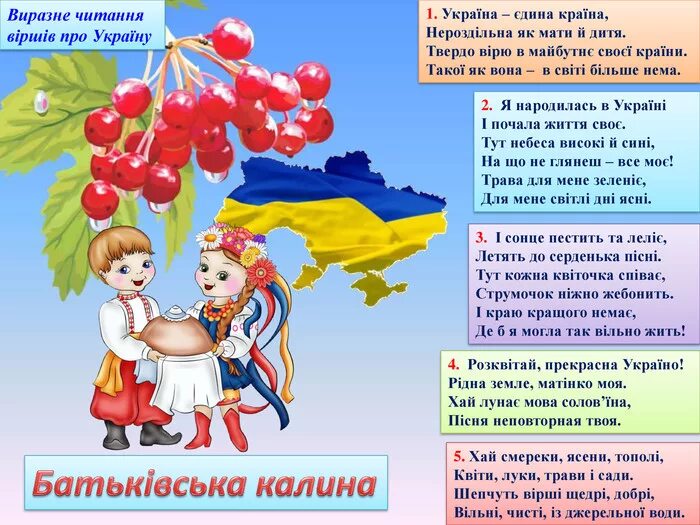 Вірш про Україну. Вірш про українську мову. Вiрш. Вірш про Батьківщину. Культура мова