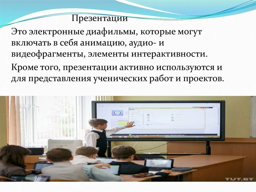 Элементы технологии на уроках биологии в школе. Использование проектов на уроках. Использование проектов на уроках. Икт на уроках биологии. Возможности для презентации.