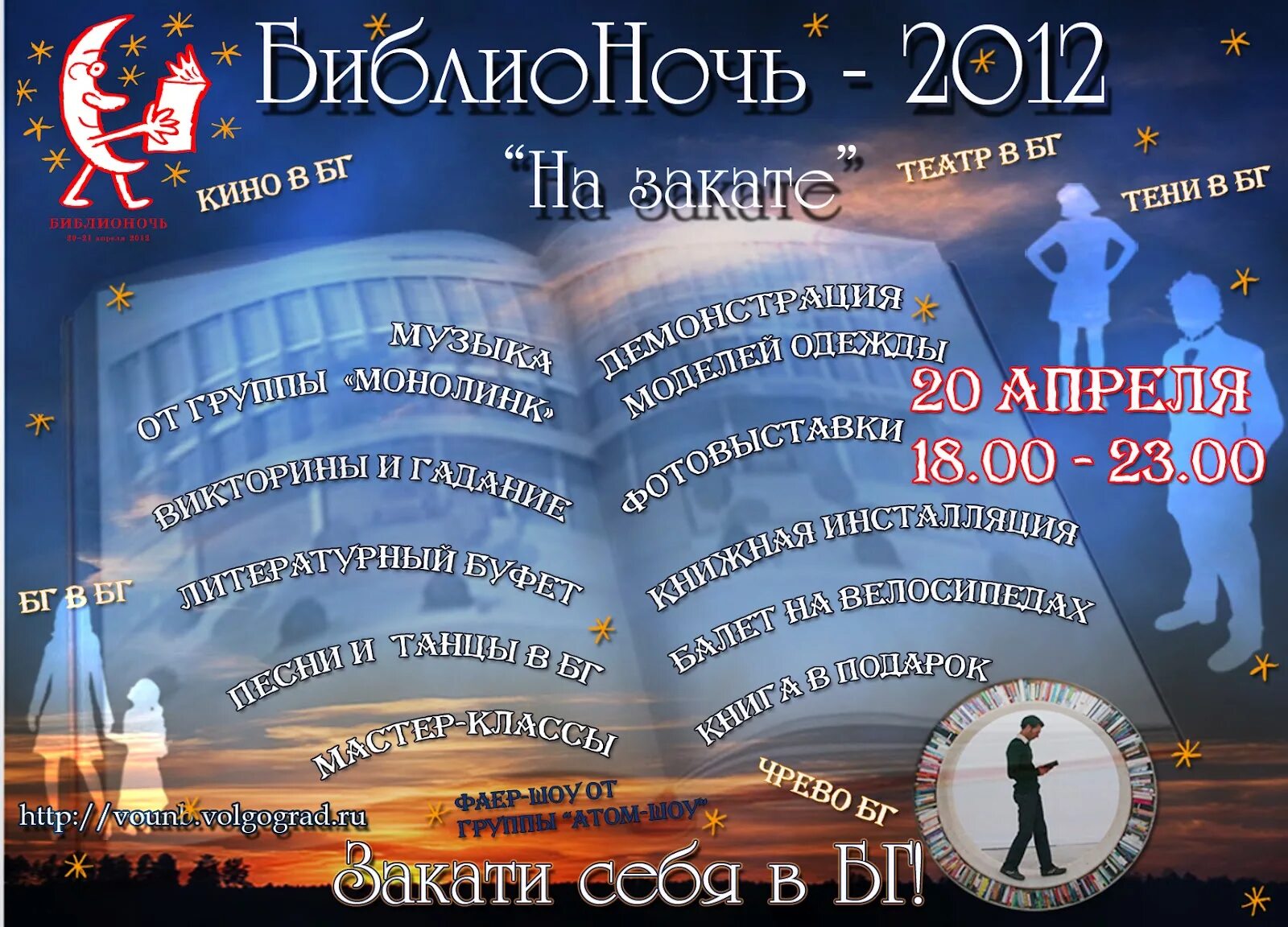 Библионочь в год семьи сценарий. Темы Библионочи. Грамоты к Библионочи. Афиша шаблон для Библионочи. Пригласительный на Библионочь.