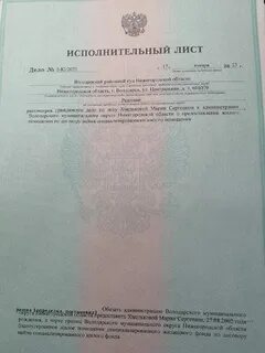 Как проверить исполнительный лист по номеру