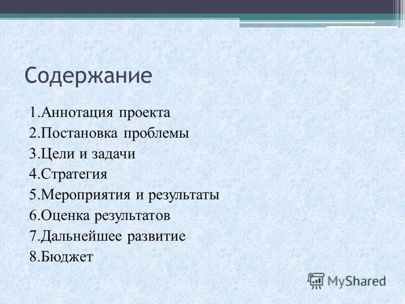 номер 1 аннотация. аннотация к школьному проекту. аннотация это кратко. аннотация к занятию. номер 1 аннотация.