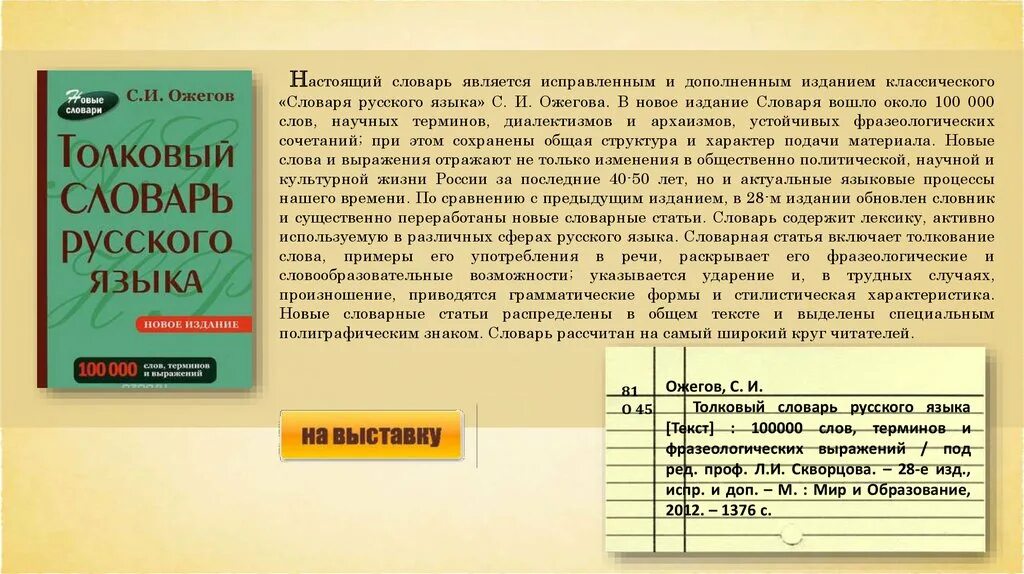 Статья из словаря. Словарная статья из толкового словаря. Пример словарной статьи толкового словаря. Словарная статья из толкового словаря русского языка. Русский язык 6 класс словарные слова ладыженская