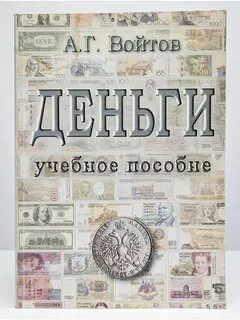 Воина деньги