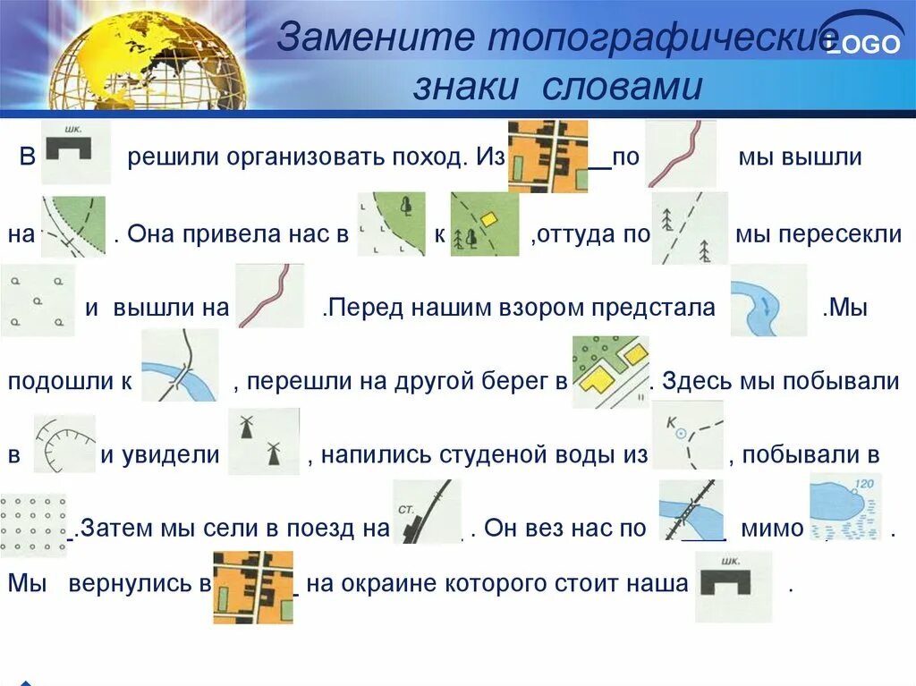 Символы вместо слов. Задания по топографическим знакам. Условные знаки на карте. Топографическая задача. Условные знаки плана местности.