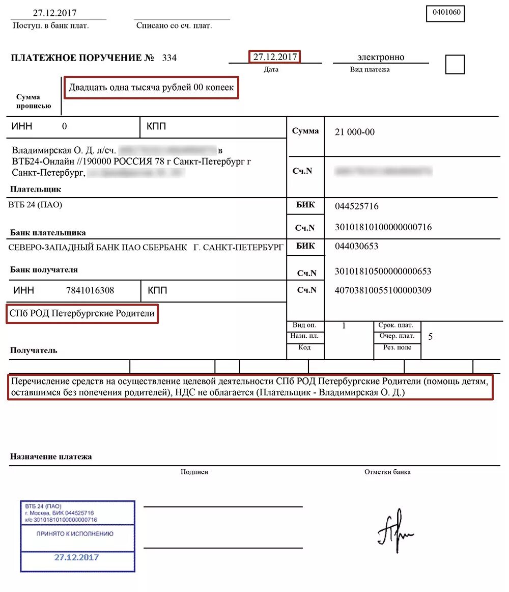 Платежка втб. Платежное поручение ВТБ. Платежное поручение ВТБ исполнено. Назначение платежа пожертвование. Платежное поручение ПАО ВТБ.