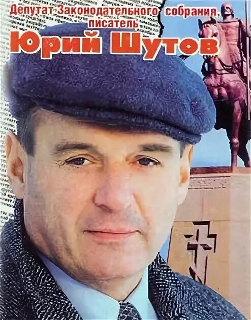 Юрия титовича шутова. Могила шутова юрия титовича.