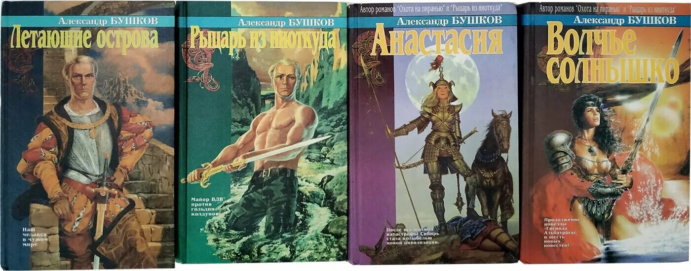 бушков времена звездочетов наш грустный массаракш читать. книга александра бушкова стервятник. стервятник книга бушкова.