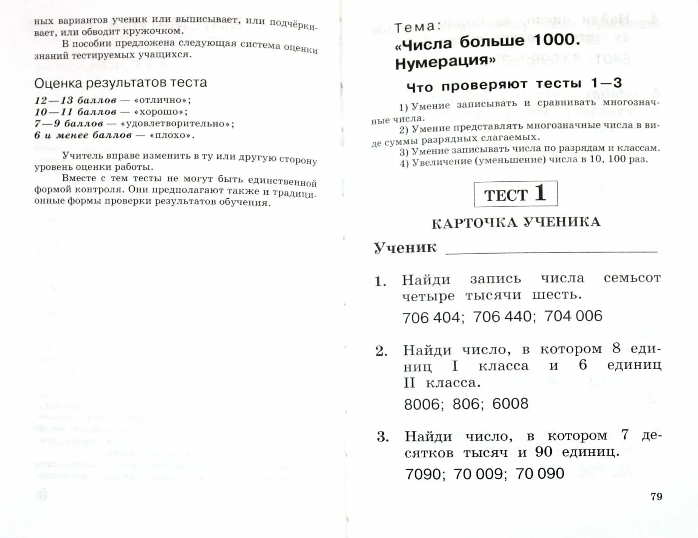 Тестирование в эффективную начальную школу. Тест по математике 4 класс 2 четверть. Тесты начальная школа с ответами. Тесты начальная школа с ответами. Контрольный тест по математике 2 класс.