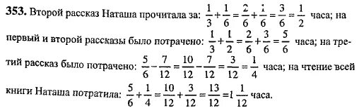 Математика 6 класс 2 часть номер 5.4