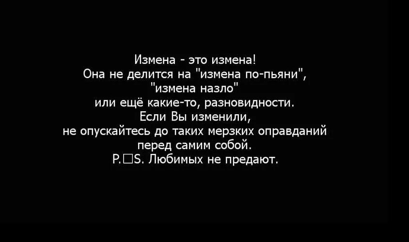 Муж изменил не раз. Цитаты про измену жены. Цитаты про измену парня. Цитаты про девушек которые изменяют. Мужская измена цитаты.