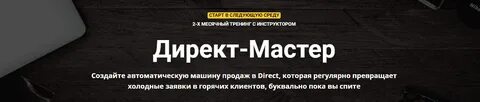 Master direct