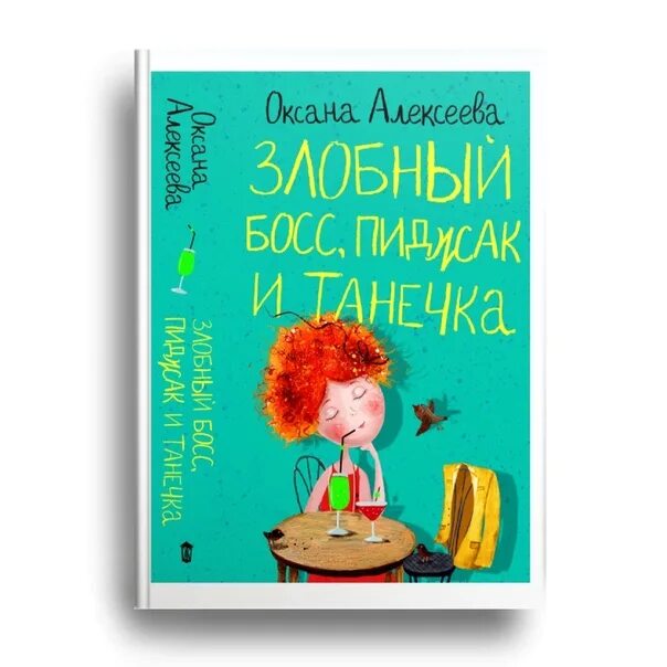Читать книгу оксаны алексеевой. Читать книгу оксаны алексеевой