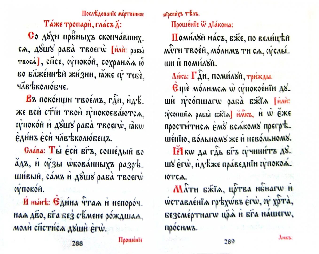 Кафизма 6 читать на церковно славянском. Трисвятое на церковно-Славянском языке. Тропарь на церковнославянском. Молитвы на церковнославянском. Тропарь на церковнославянском языке.