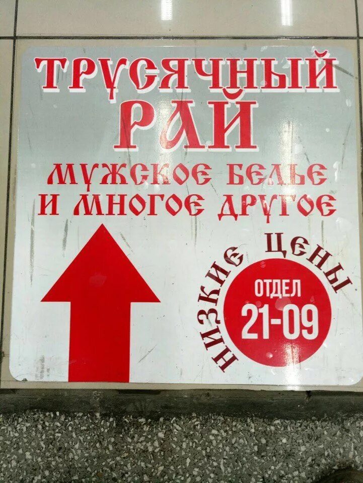 Вывески объявления. Смешные таблички и объявления. Смешные вывески. Смешные рекламные вывески и объявления. Смешные надписи на вывесках.