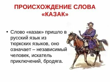 История путешествие в глубь времен презентация. Как появилась табличка веков. Обозначение слова эра. Век живи век учись. Появление казачества.