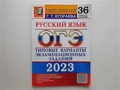 Огэ русский 2023
