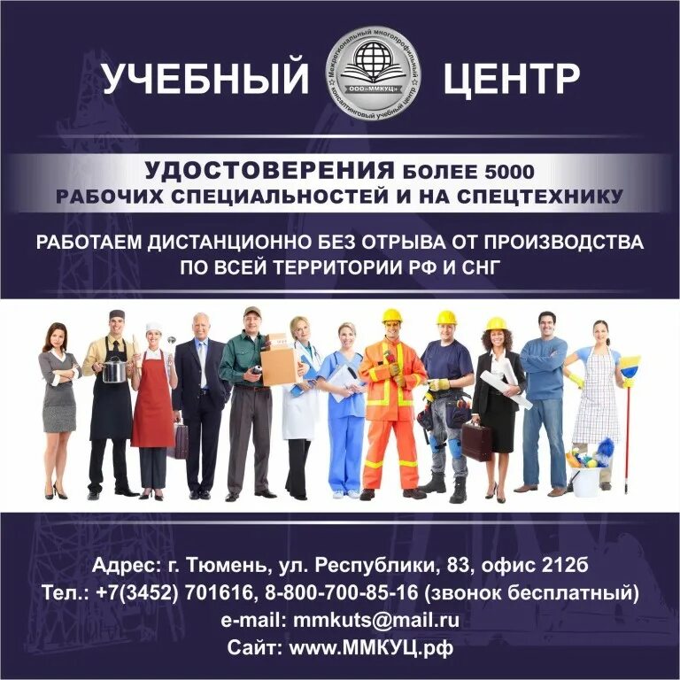 Программы рабочих профессий. Рабочие специальности реклама. учебный центр рабочих специальностей. курсы рабочих специальностей. реклама образовательного центра.