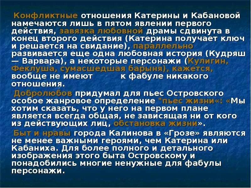 Отношения к герою произведения. Отношение окружающих к Катерине. Отношение к людям Катерины Кабановой. Отношение Катерины к другим героям.