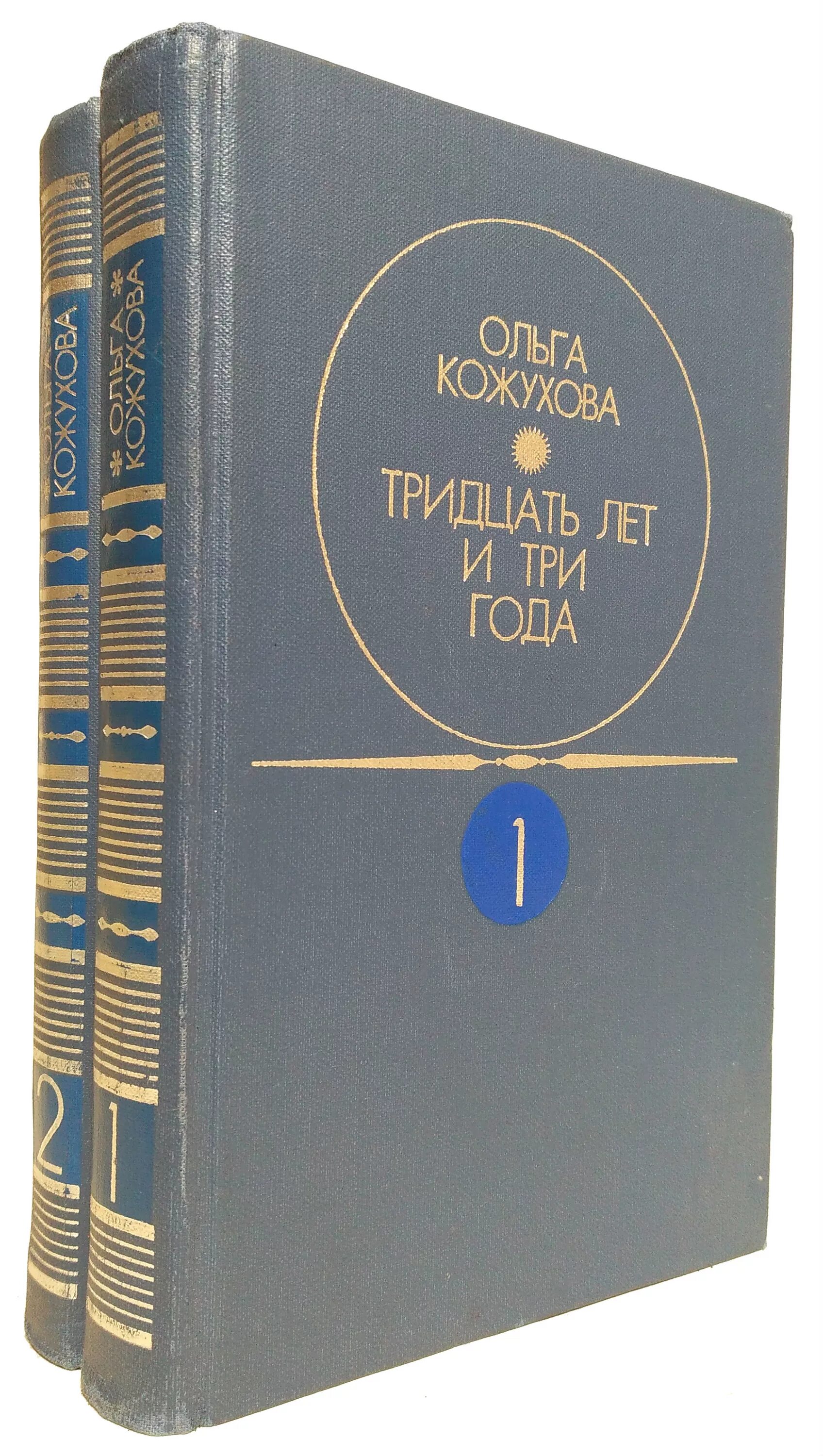 Книга кожухова. Книга кожухова. Тридцать книг. Книга кожухова. Горячий снег книга.