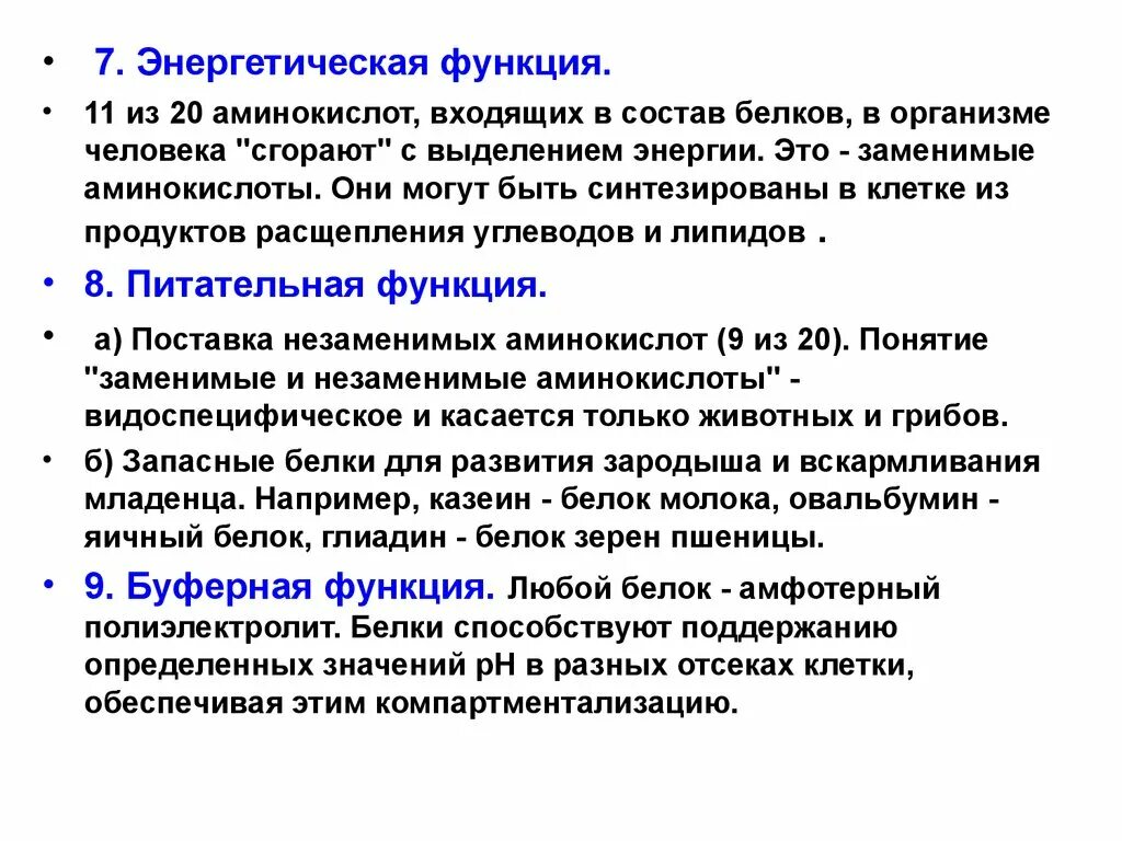 Энергетическая белка. Энергетическая функция белков в организме человека. Энергетическая функция белков примеры. Энергетическая функция белка пример. Организмы энергетической функции.