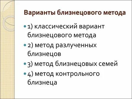Метод контрольного близнеца