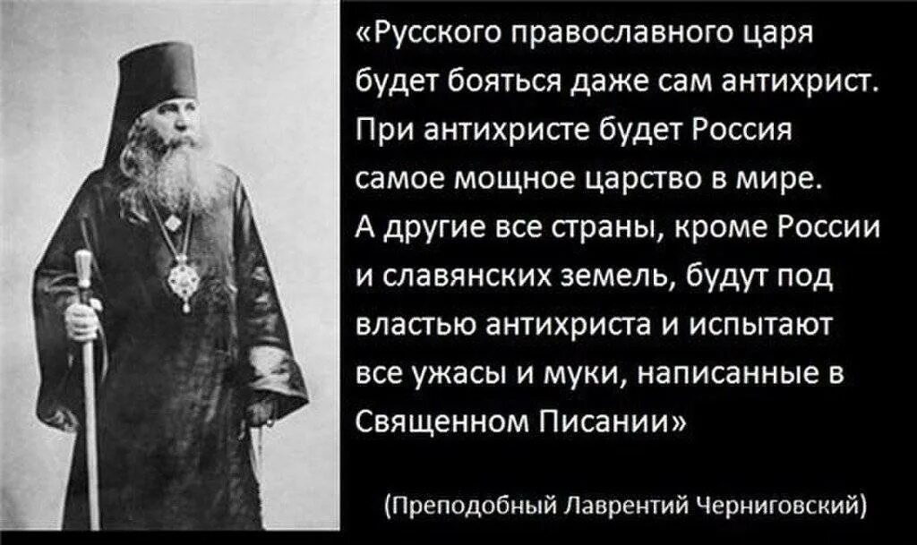 Пророчества последних старцев. Священник лаврентий черниговский о руси. лаврентий черниговский святая русь. архимандрит лаврентий черниговский. старец лаврентий черниговский пророчества о россии.