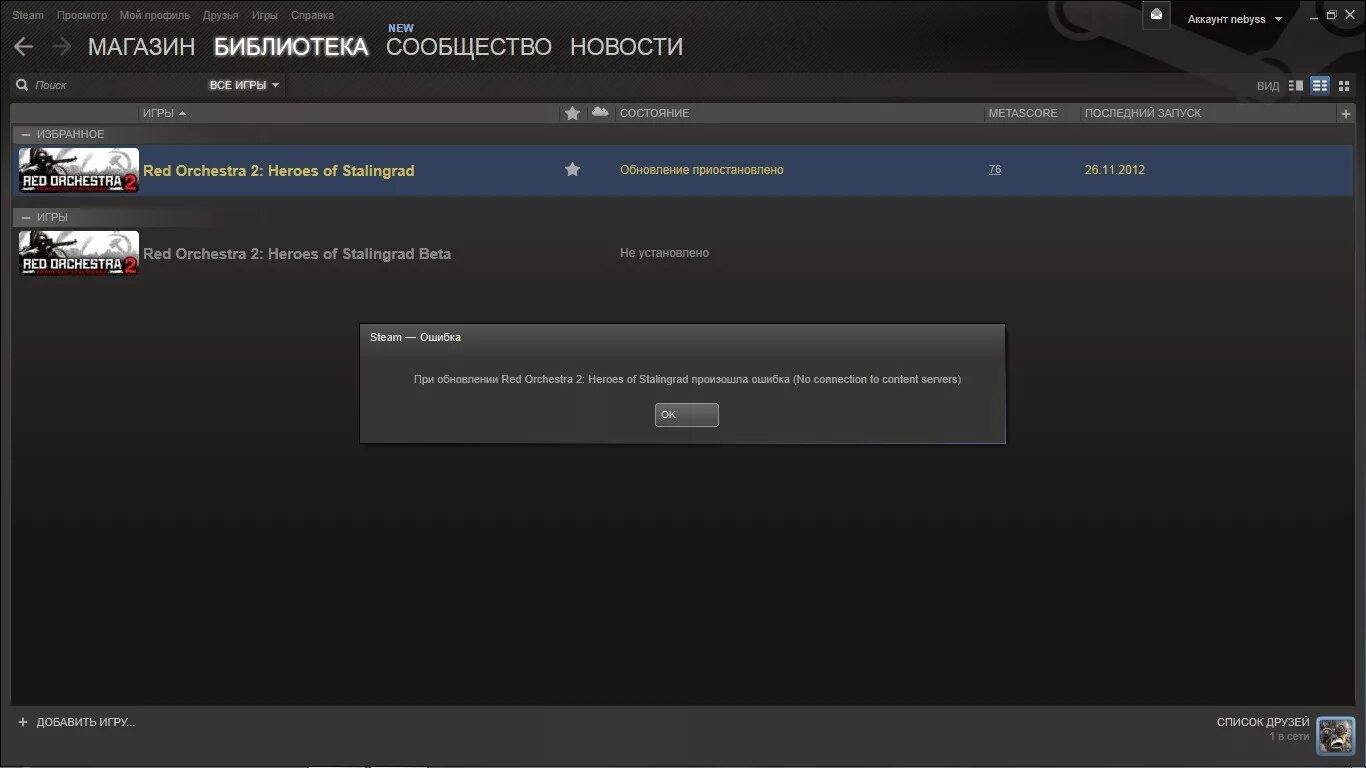 Почему не загружается аккаунт