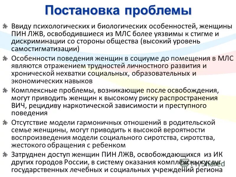 Вопросы постановки проблемы