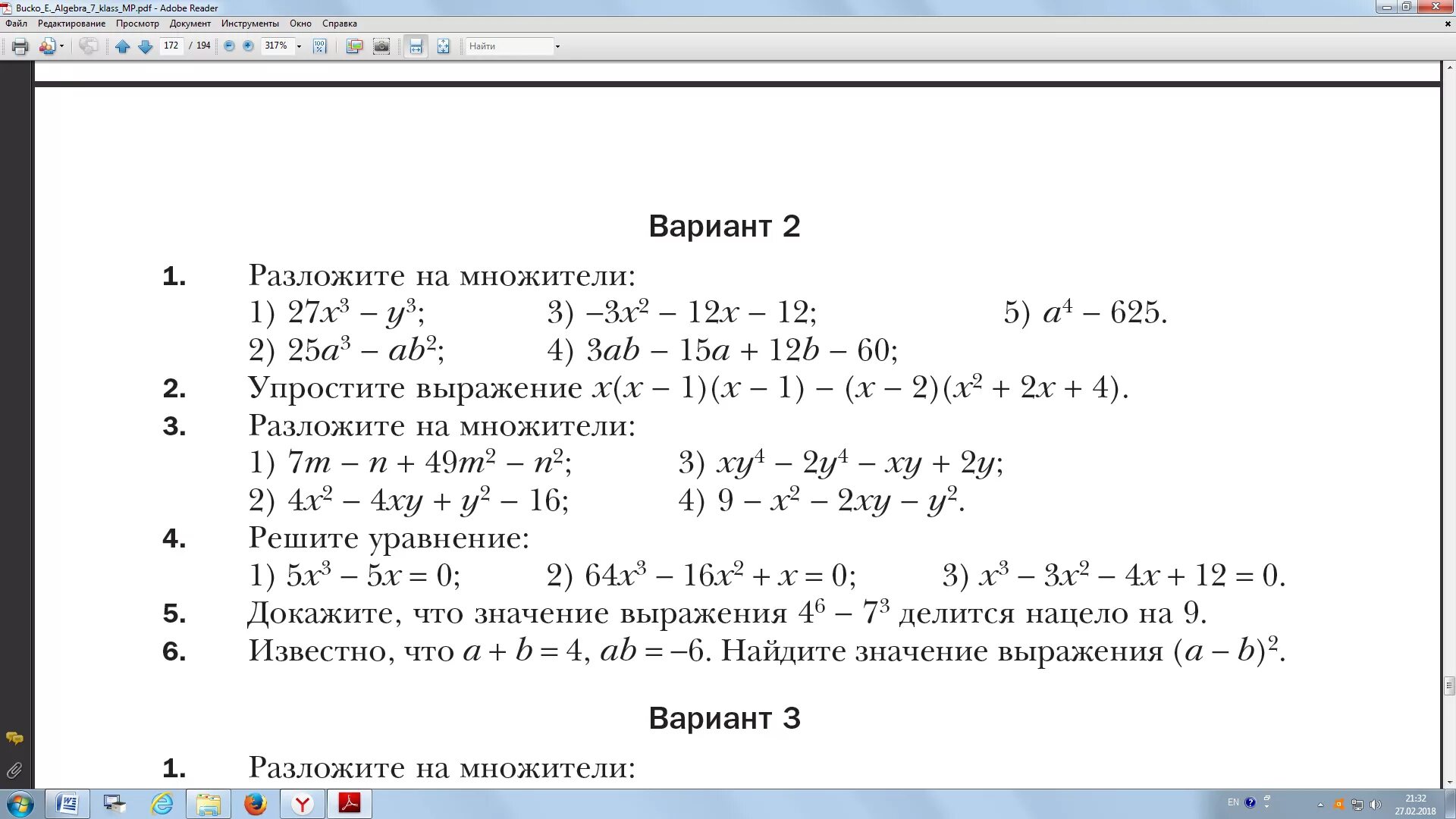 Y x 3 27x. Сумма и разность кубов 2 выражений. Кр по алгебре 7 класс сумма и разность кубов двух выражений. Контрольная работа. Контрольная по алгебре 7 класс.