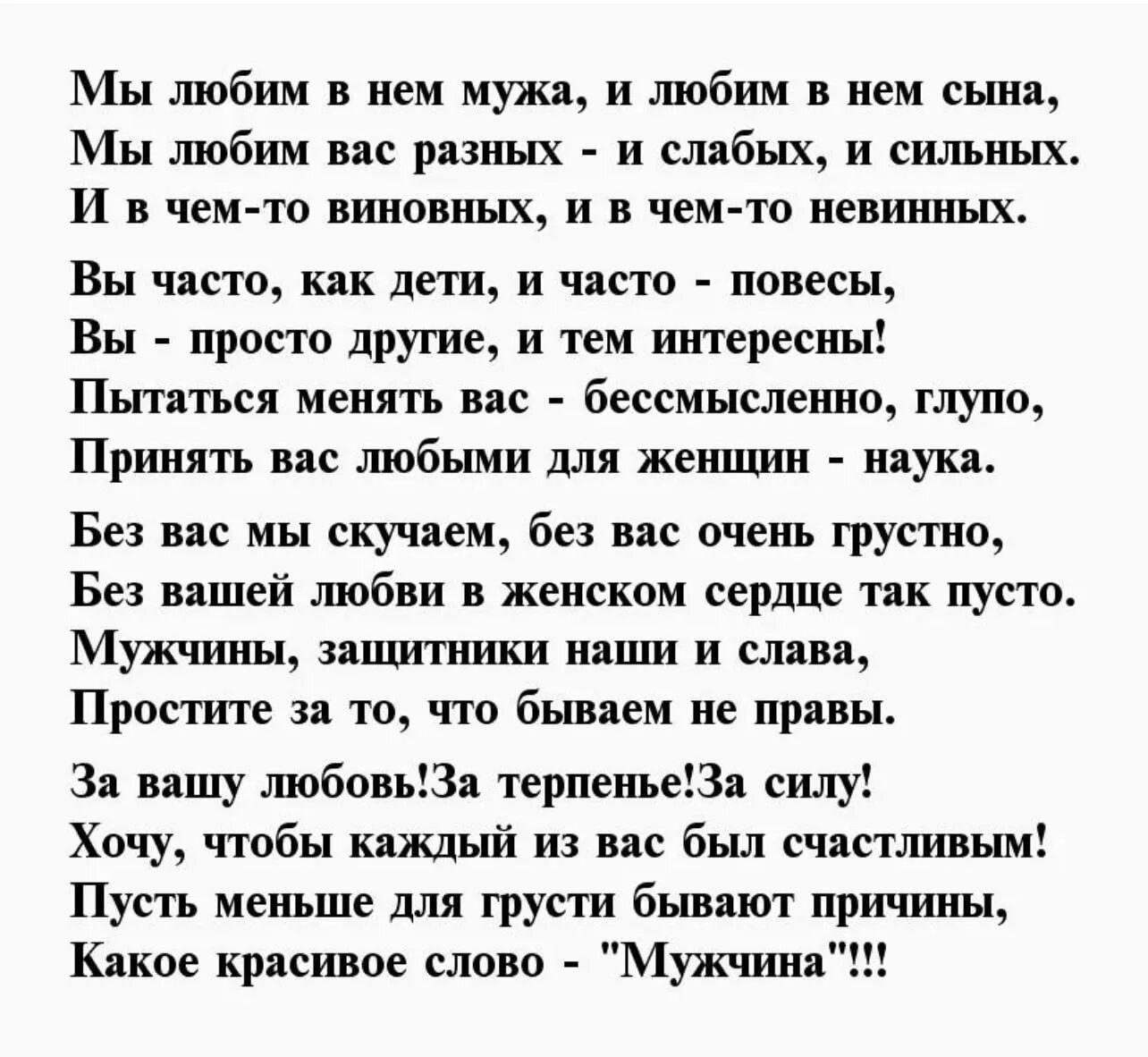 Стихи про мужскую