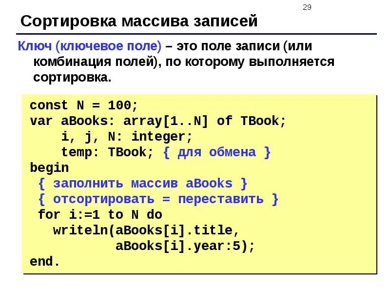 Массив записей Паскаль. Запись массива. Правильная запись массива. Как записать массив в Паскале.