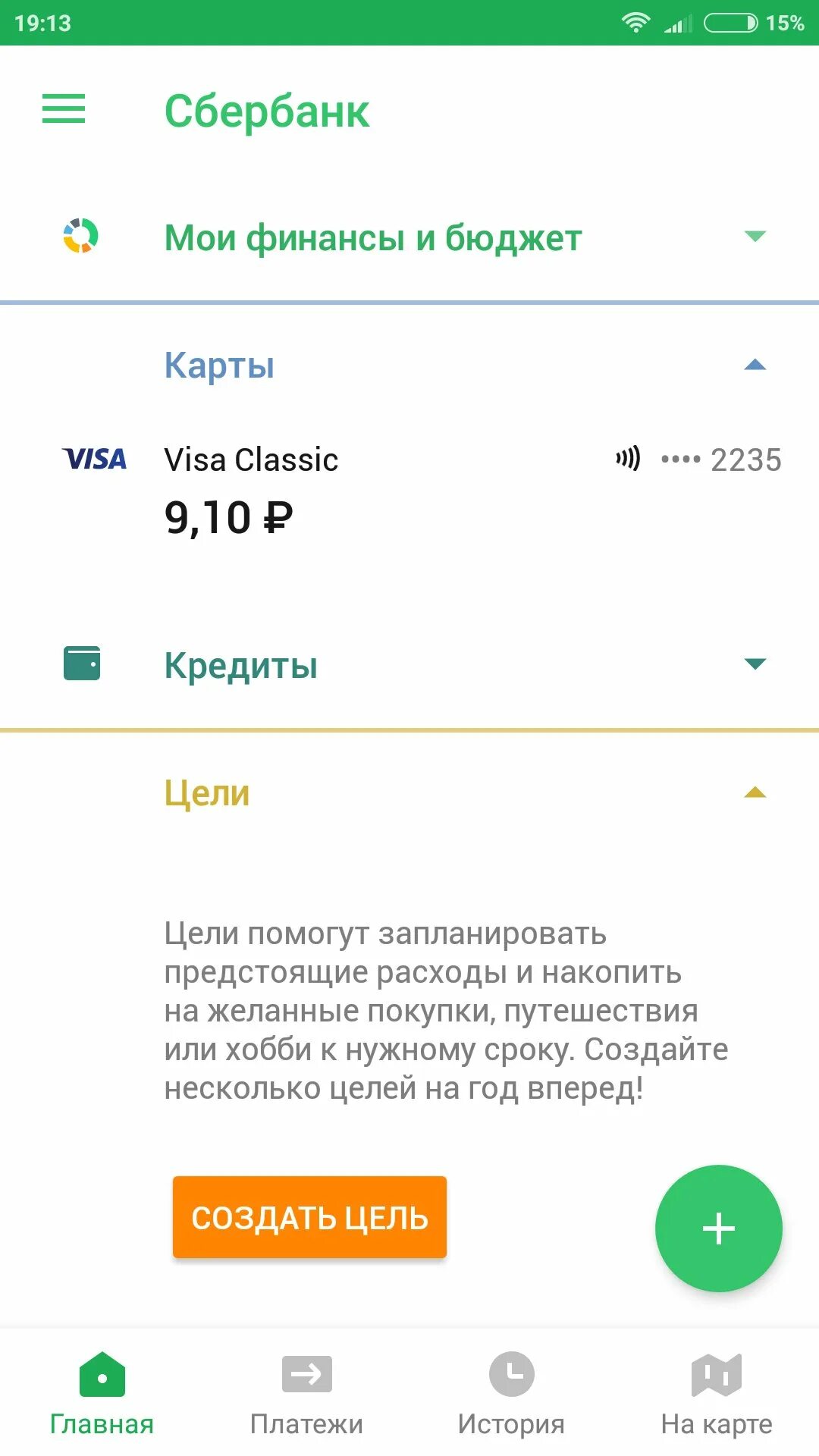 Нулевой баланс карты. Баланс карты 0 рублей Сбербанк. Ноль на карте Сбербанка. Скрин Сбербанка 0 рублей. Скрин карты Сбербанка без денег.