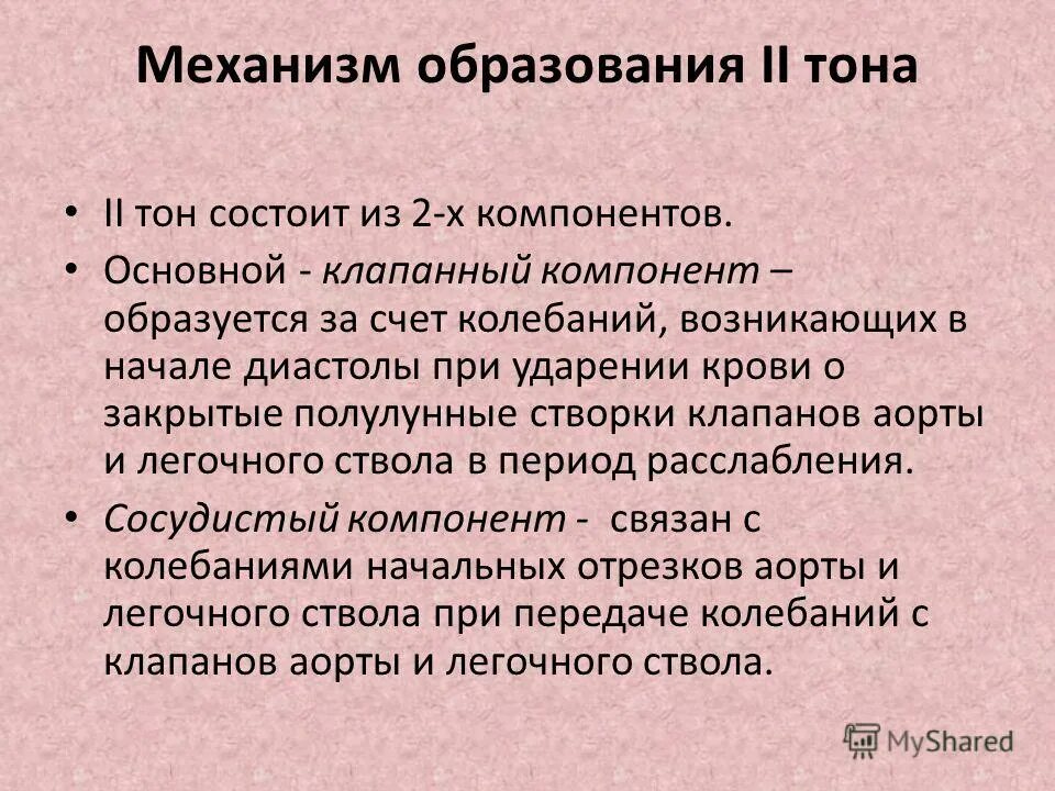 механизм образования тонов сердца. механизм образования первого тона сердца. механизм образования тонов сердца. механизм формирования тонов сердца. механизм образования первого тона сердца.