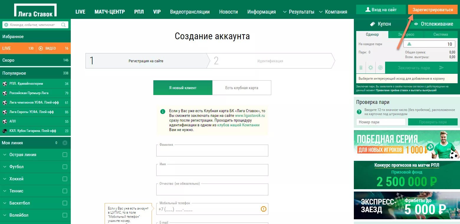 Номер цупис горячей. ЦУПИС лига ставок. Лига ставок регистрация на сайте. Лига ставок букмекерская контора регистрация. Букмекерские конторы с ЦУПИС.
