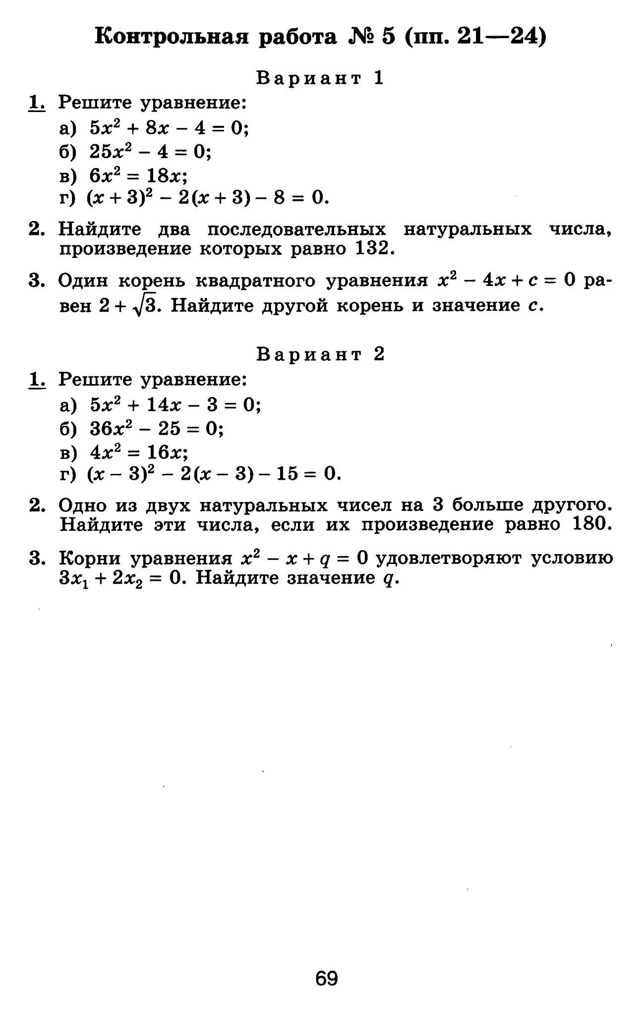 Контрольные задания по алгебре 8 кл. Контрольная 8 класс Алгебра. Контрольная по алгебре восьмой класс Макарычев. Книга по контрольным работам 8 класс по алгебре.