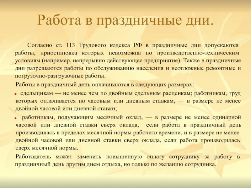 Работа в выходной день статья тк