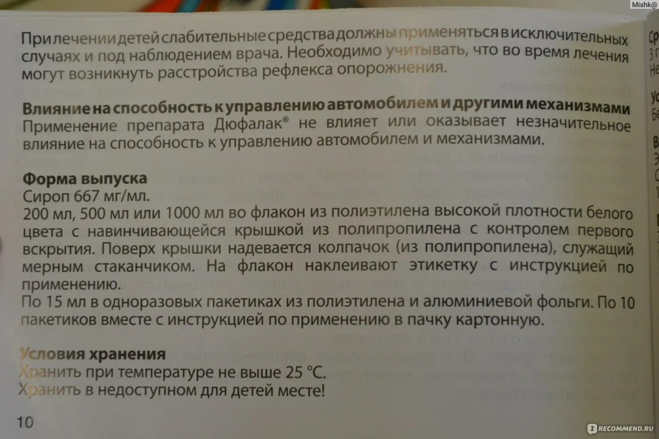 Дюфалак сколько пить взрослому. Дюфалак инструкция по применению. Дюфалак инструкция. Дюфалак инструкция по применению взрослым. Дюфалак сколько хранить после вскрытия.