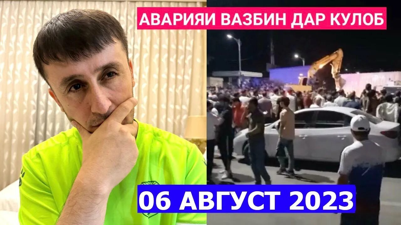 Аварияи Кулоб. Модарта харбгоя ита вазбини на таджикском